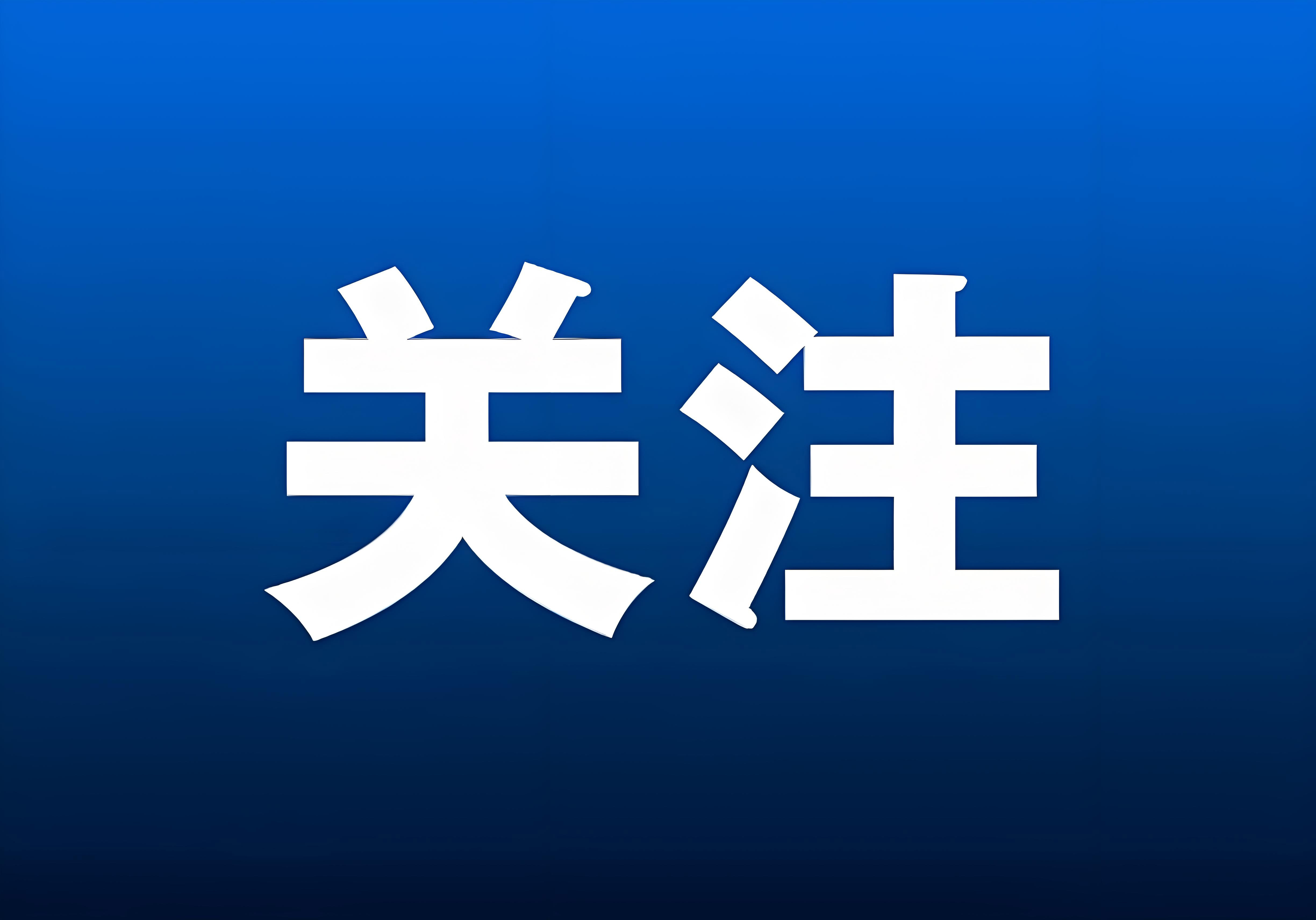 省政协主席滕佳材赴福建PG电子·麻将胡了官方网站调研