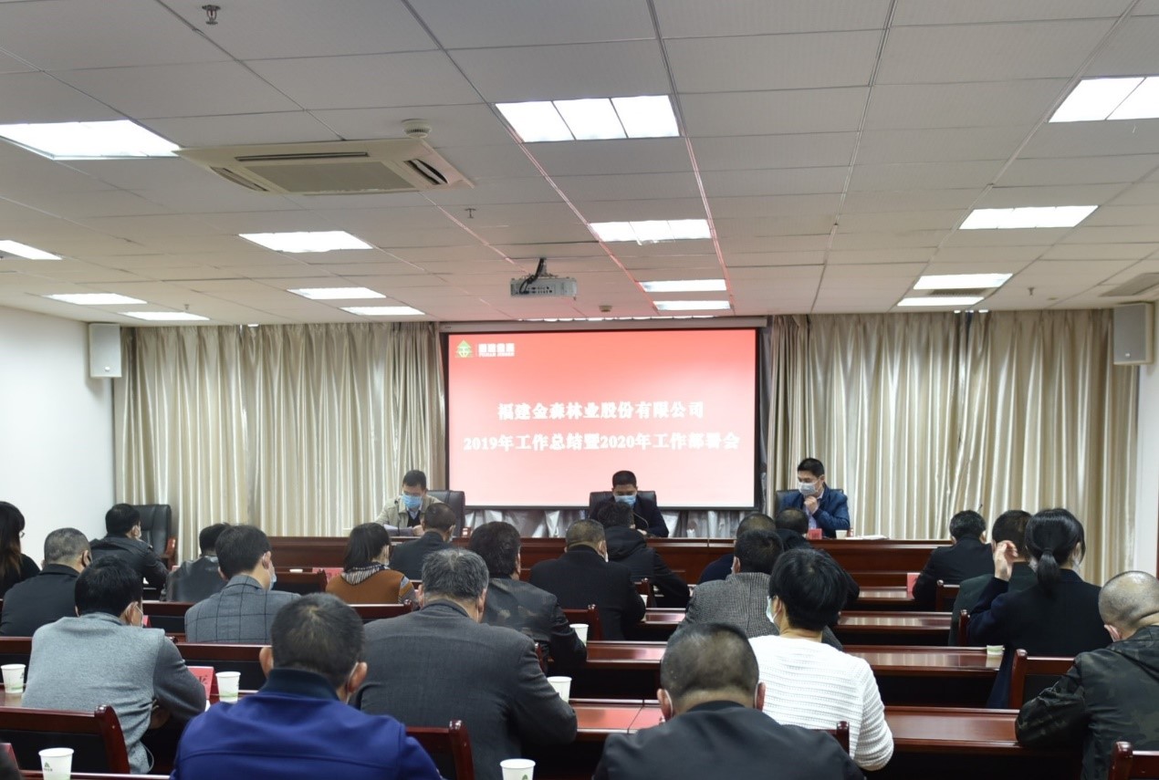 福建PG电子·麻将胡了官方网站林业股份有限公司召开2019年工作总结暨2020年工作部署会议