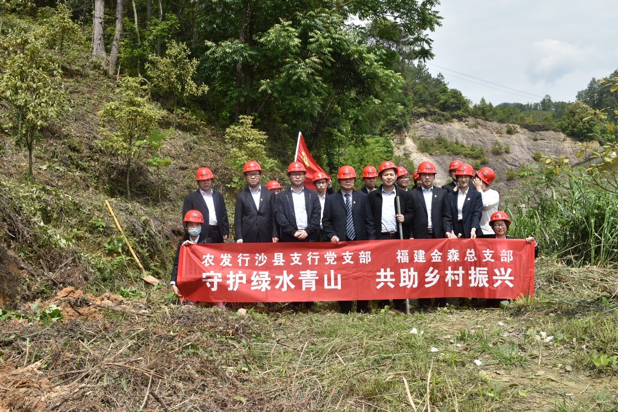 “守护绿水青山，共助乡村振兴” ——农发行沙县支行与福建PG电子·麻将胡了官方网站党总支开展共建活动