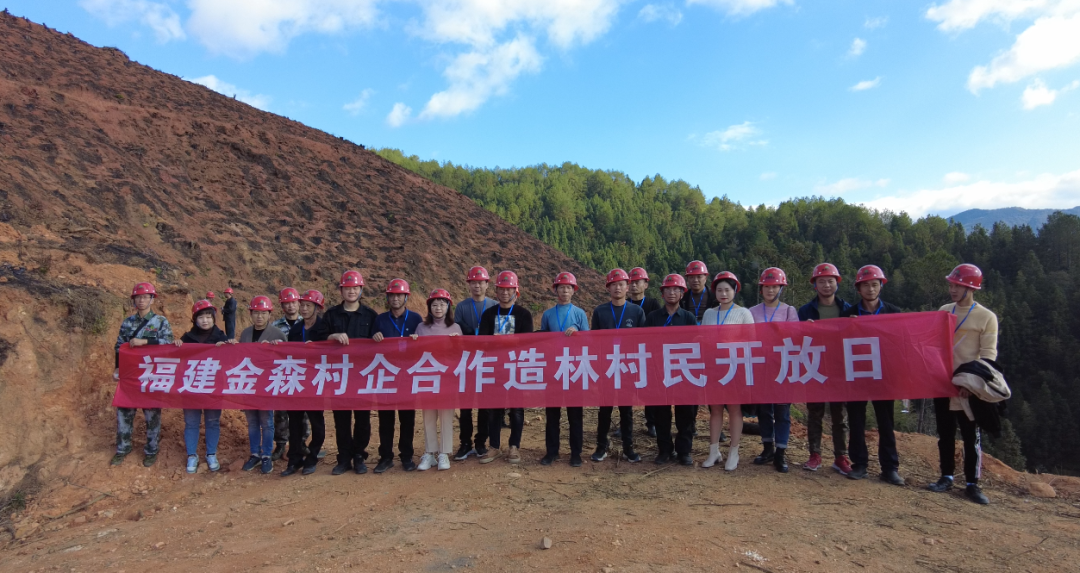 福建PG电子·麻将胡了官方网站举办首届“村企合作造林村民开放日”活动